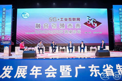 2020廣東省制造業發展年會暨廣東省制造業500強企業峰會圓滿舉行