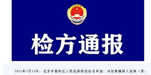 航天投資控股董事長張?zhí)毡慌恫㈤_除黨籍