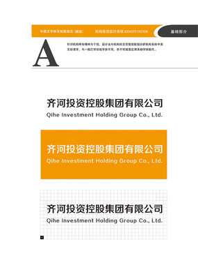 齊河投資控股集團(tuán)部分VI設(shè)計(jì)